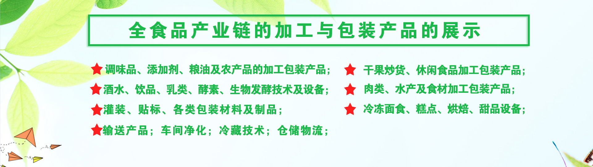 青島食品加工和包裝機(jī)械展覽會,青島食品機(jī)械展,藍(lán)博食品機(jī)械展,青島藍(lán)博國際會展有限公司,藍(lán)博會展